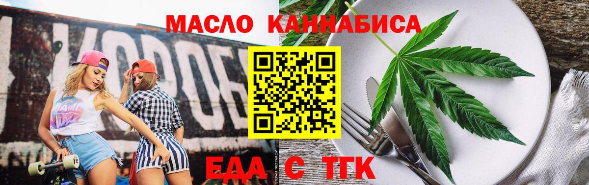 Прокопьевск  Cannafood конопля  Вход с VPN 