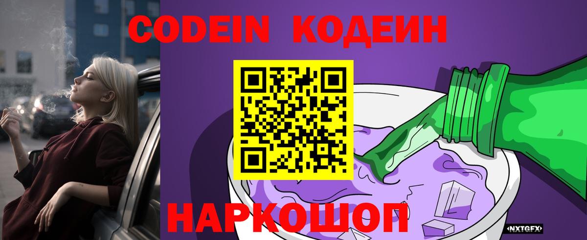 Codein Purple Drank Прокопьевск