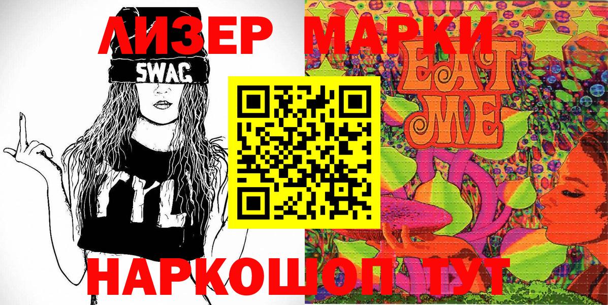 Наркотические марки 1500мкг  купить   Вход с VPN  Прокопьевск  Наркотические марки 1500мкг 