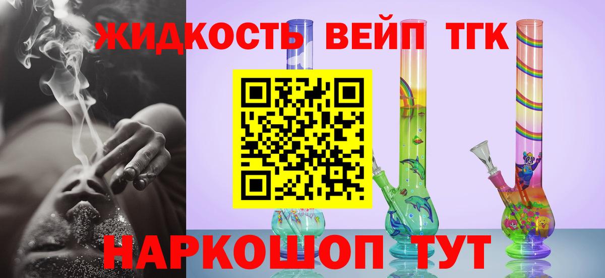 Дистиллят ТГК вейп  Вход с VPN  Прокопьевск 