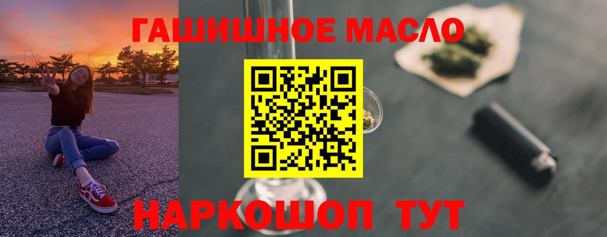 ТГК гашишное масло Прокопьевск